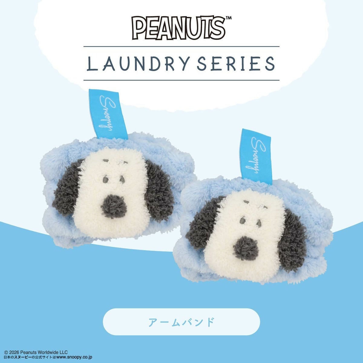 🌸 【預訂】Armband - Snoopy Laundry Series