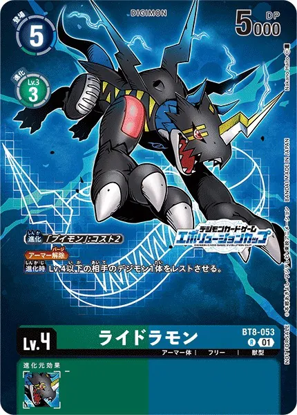 BT8-053 雷龍獸(2024年進化杯 Season 1 參加紀念品)