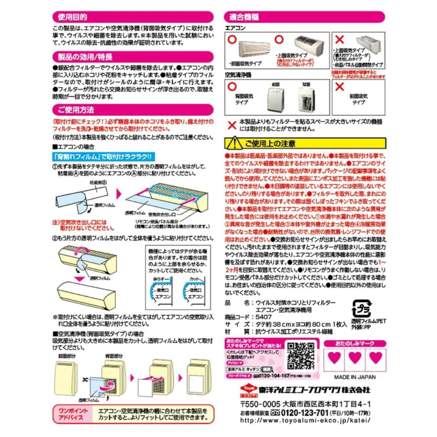 【現貨】🔥🔥【日本製《TOYO ALUMINUM》冷氣機及空氣清新機防污隔菌抗病毒防塵過濾網（1枚入）】