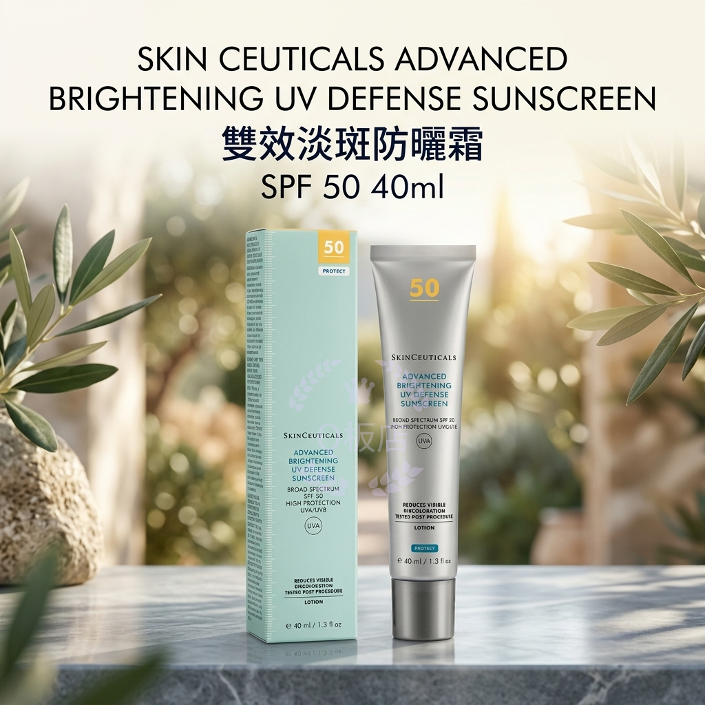 SKIN CEUTICALS ADVANCED BRIGHTENING UV DEFENSE SUNSCREEN 雙效淡斑防曬霜 SPF 50 40ml