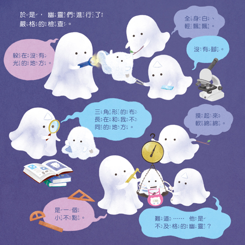 球球館 不及格的小幽靈