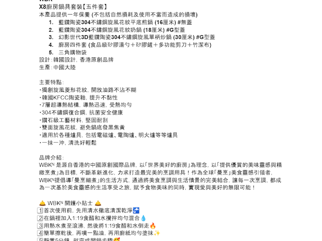 X8 廚房鍋具套裝（5件套）