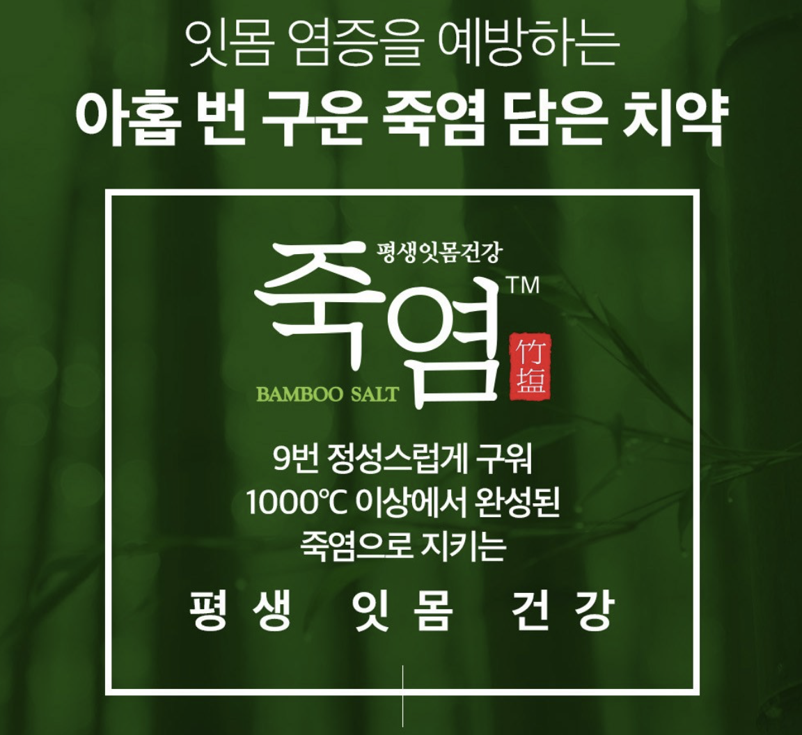 韓國 LG 竹鹽護齦 防敏 牙膏 3支/套｜Bamboo Salt Toothpaste