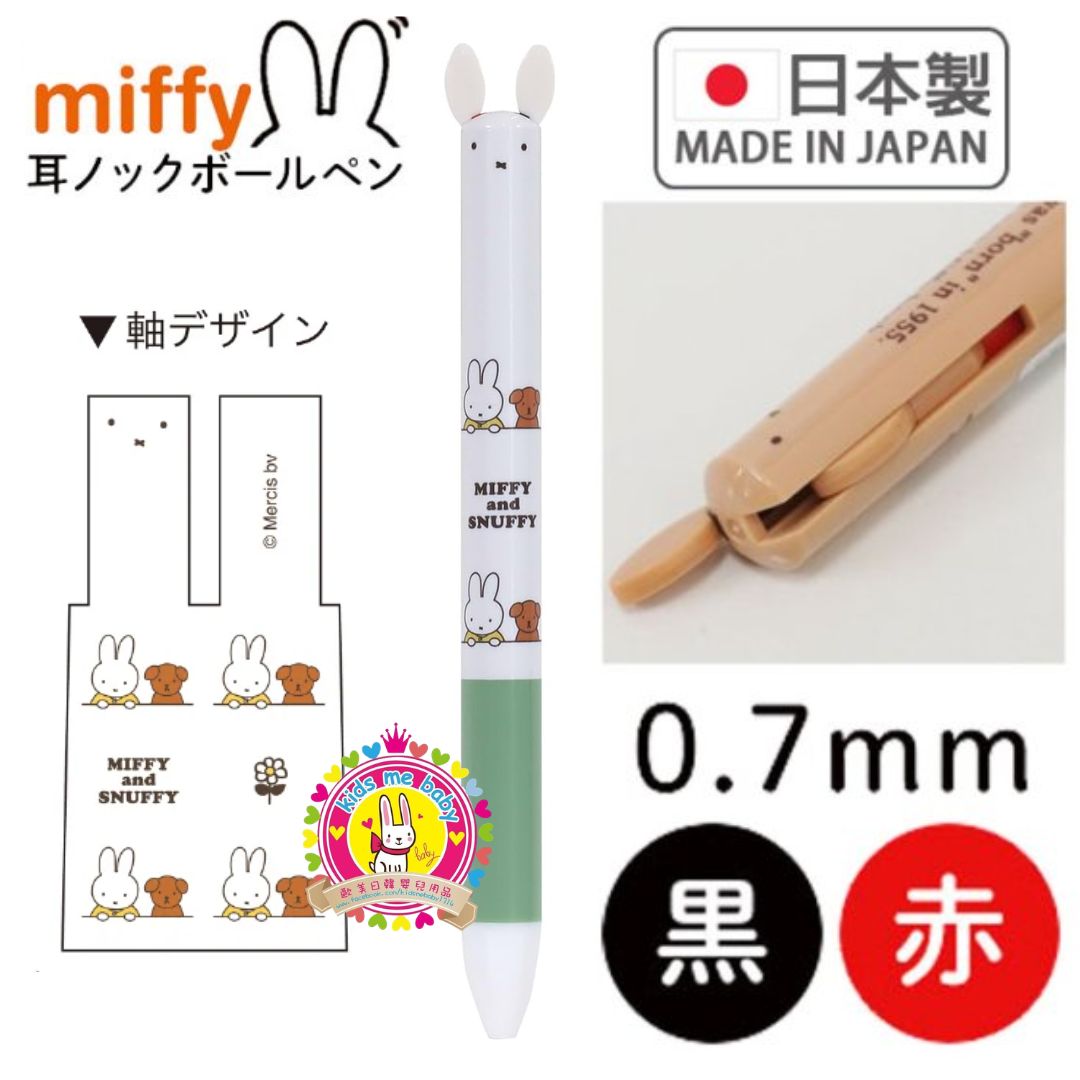 Miffy 米菲 日本製 雙色敲耳原子筆 白色 ⭐