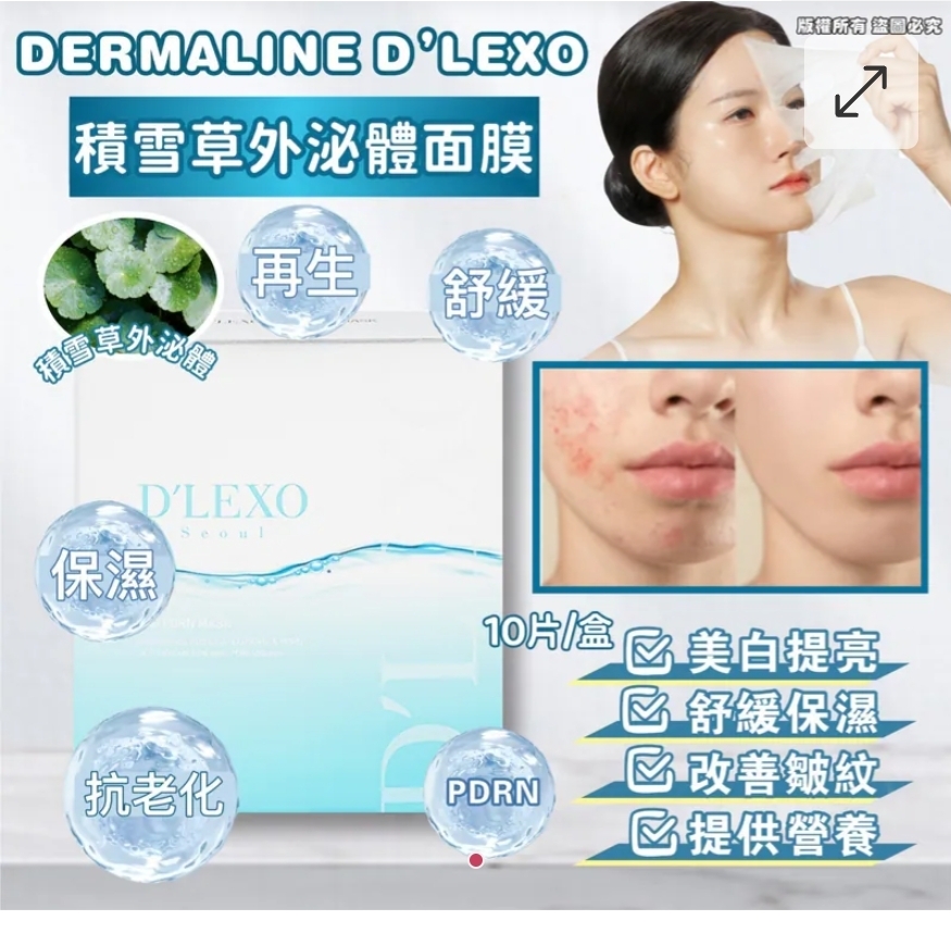 $99盒.2盒或以上:$90盒.韓國 DERMALINE D’LEXO 積雪草外泌體面膜 (1盒10片)