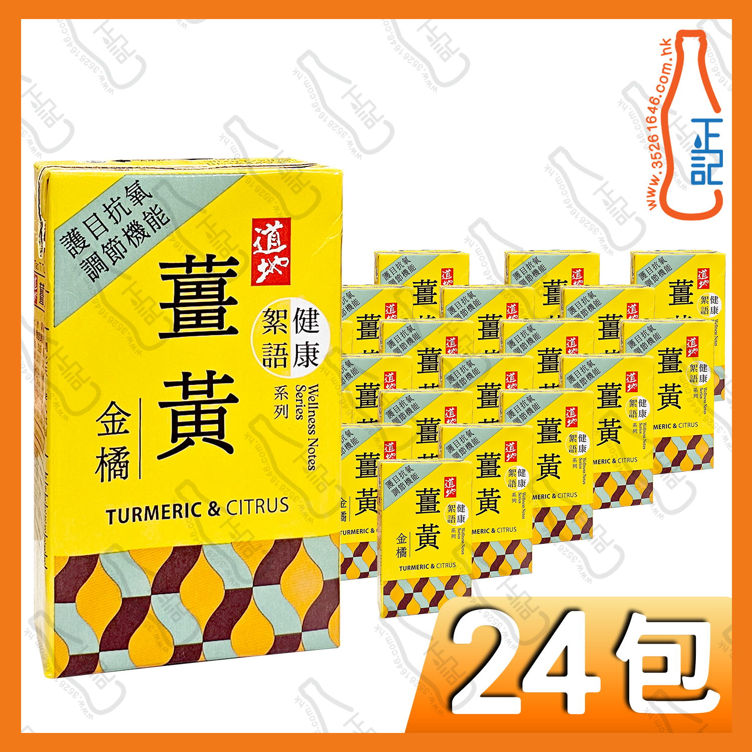 道地健康絮語系列薑黃金橘  250ml x 24包 /箱