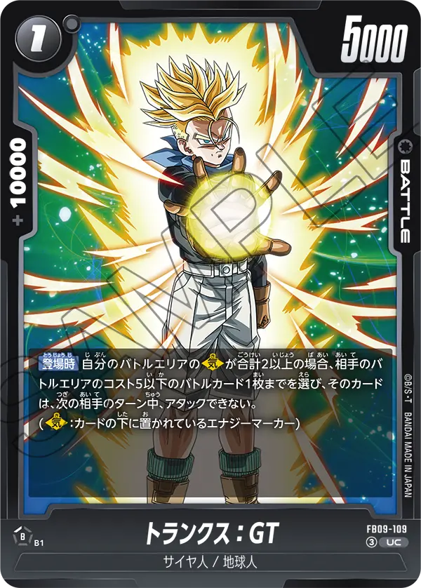 FB09-109 UC トランクス：GT