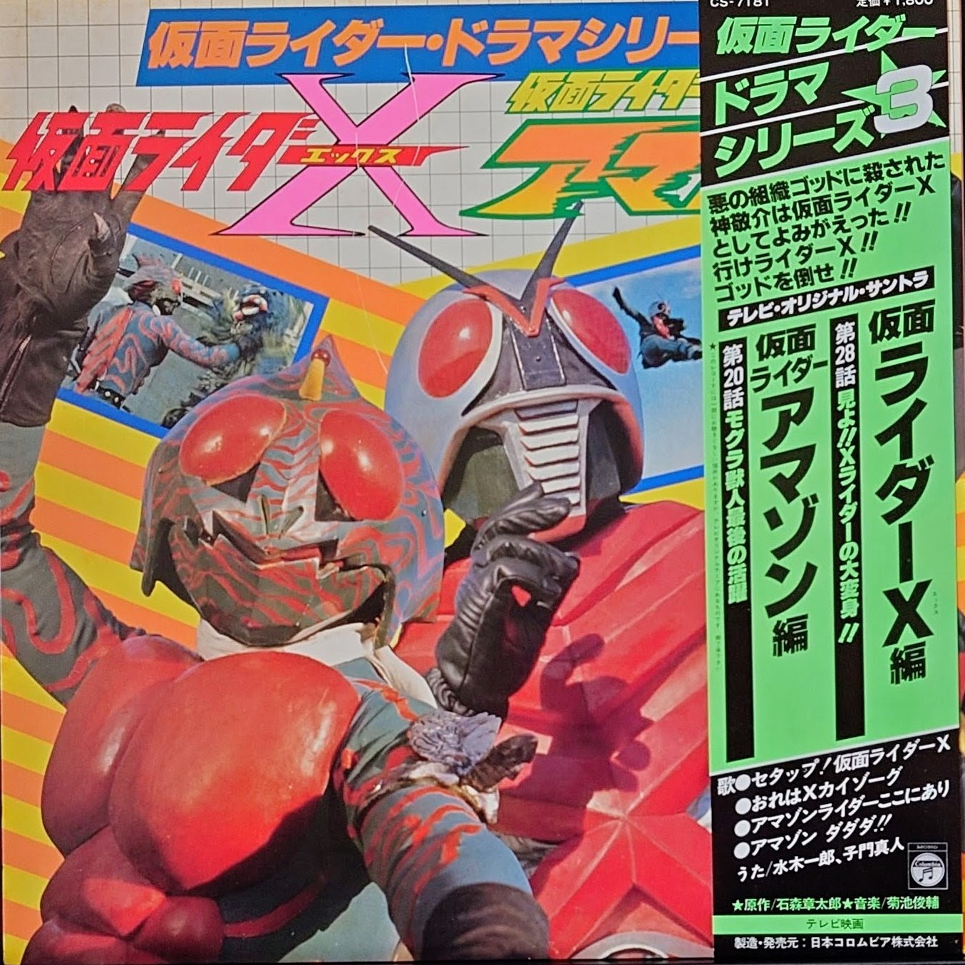 (極罕美品) 日本特撮 < 幪面超人特撮系列 3 > 1980 LP黑膠唱片