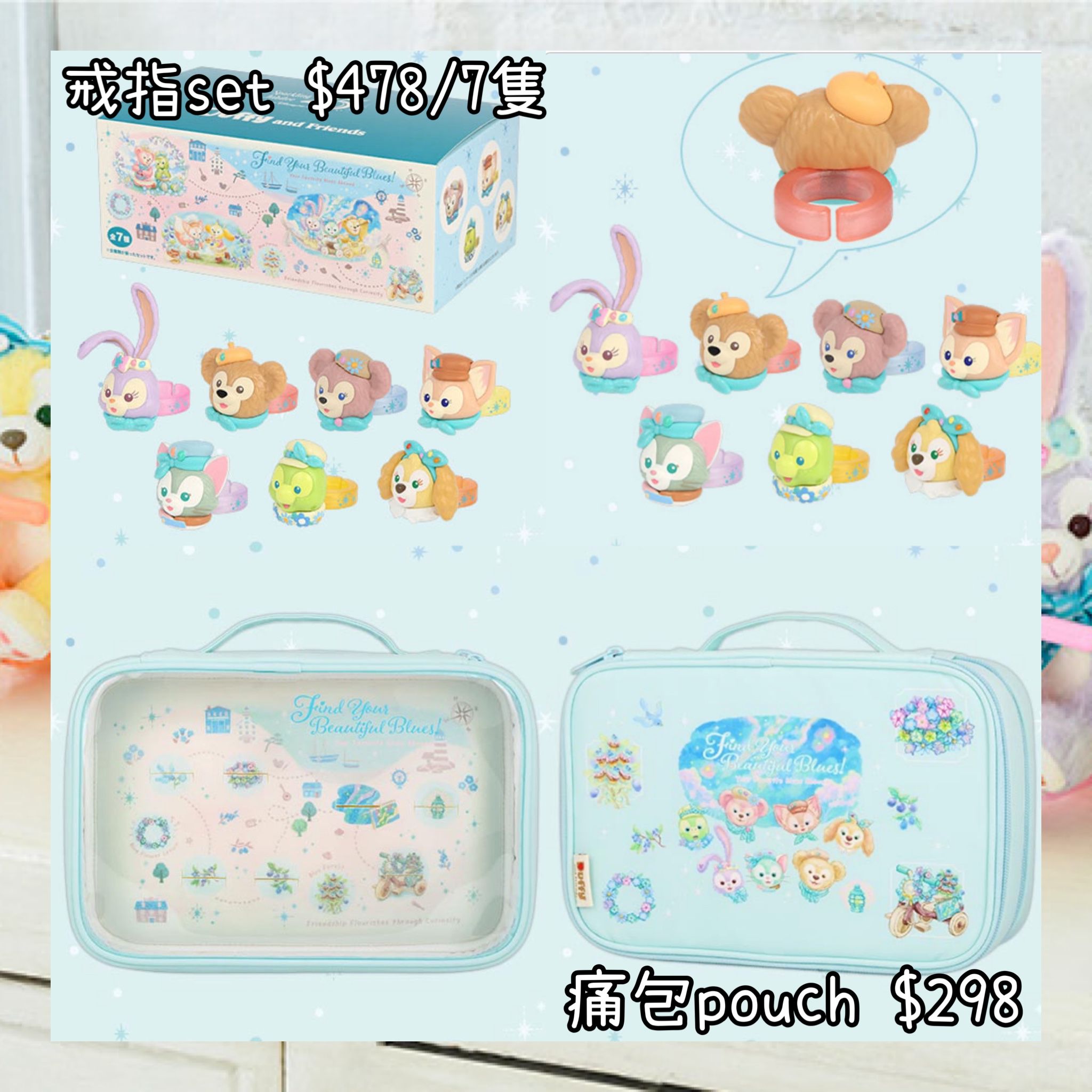 ：日本：東京迪士尼海洋限定 FIND YOUR BEAUTIFUL BLUES! 7/7 日本發賣 戒指 SET 痛包 POUCH