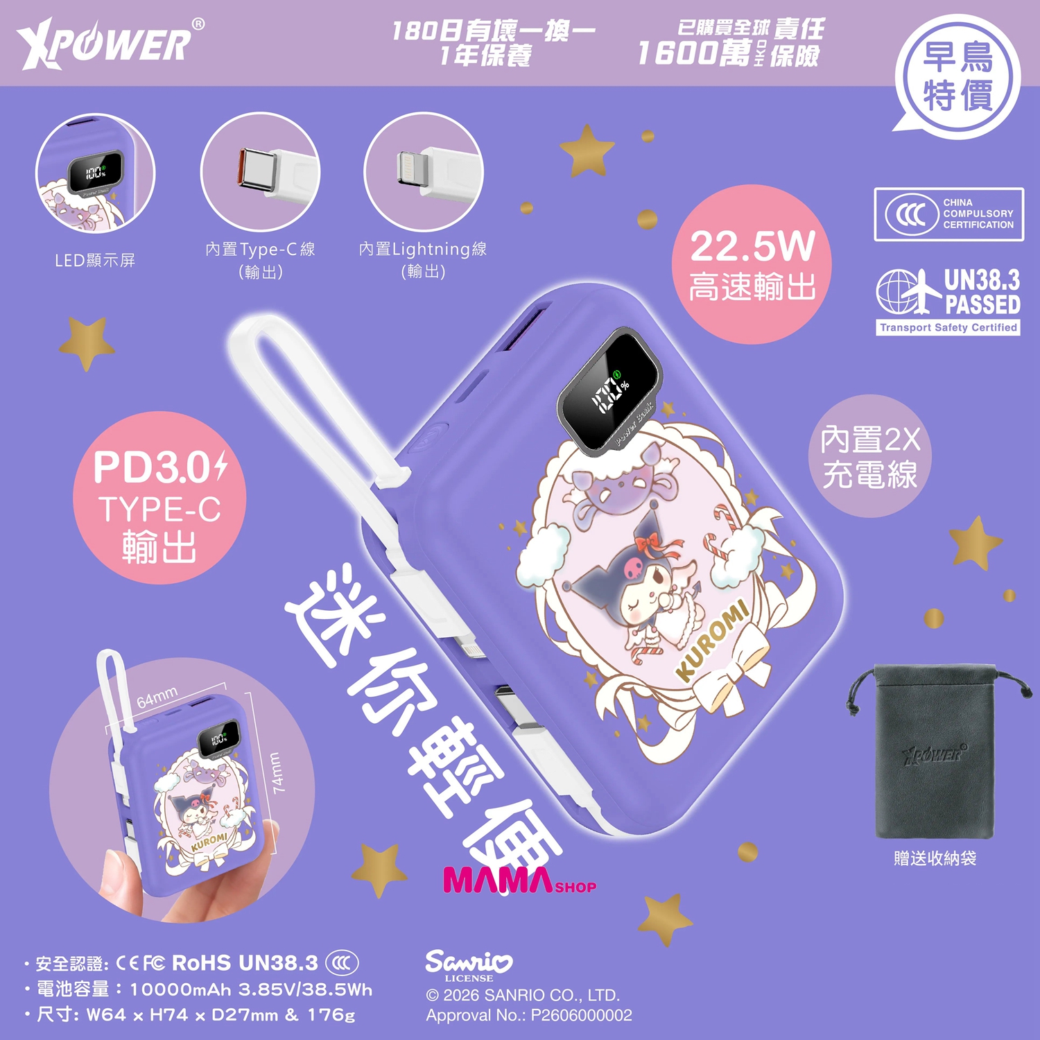 Sanrio ULTRAFINE P8 TYPE-C 雙內置線迷你數顯移動電源