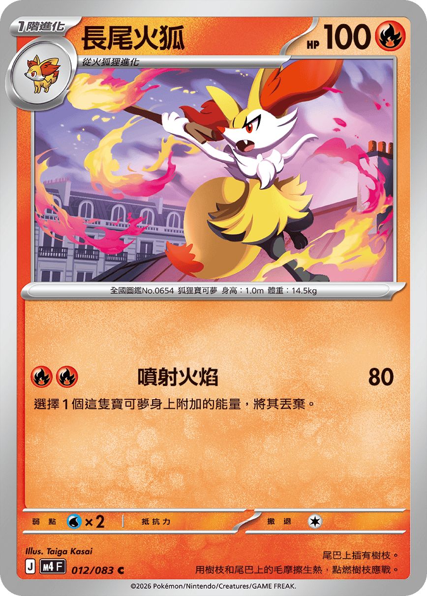 012/083長尾火狐 C