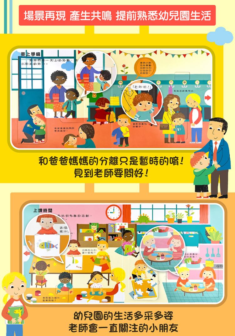 風車 我準備好上幼兒園了-我愛幼兒園