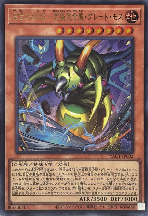 YAC1-JP002 (UR) 完全羽化 究極完全態大飛蛾