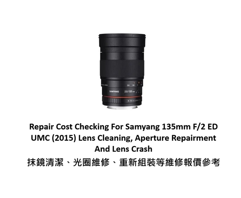 Repair Cost Checking For Samyang 135mm F/2 ED UMC (2015) Lens Cleaning, Aperture Repairment And Lens Crash 抹鏡清潔、光圈維修、重新組裝等維修報價參考