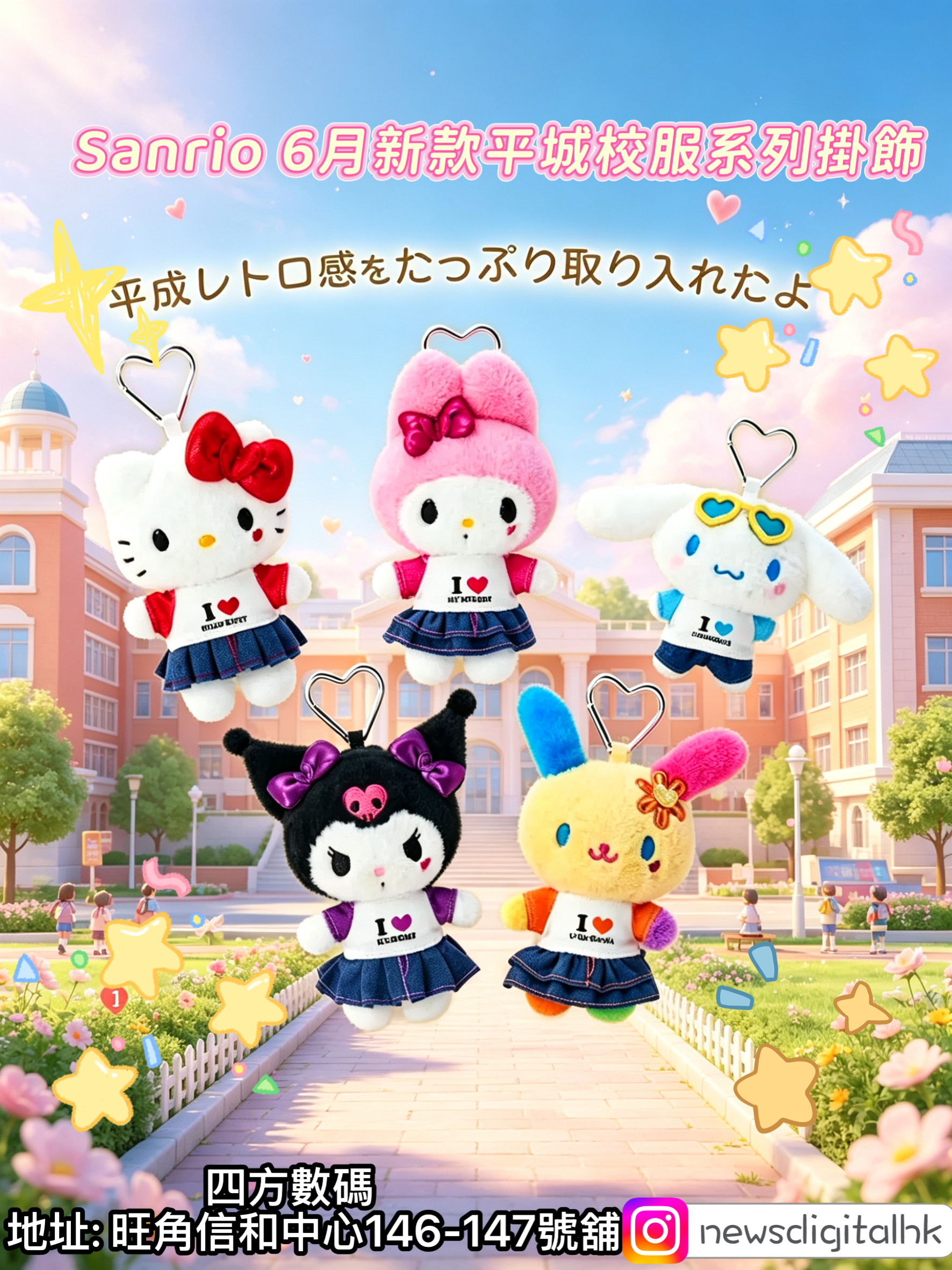 ［6月尾到貨]Sanrio 6月新款平城校服系列掛飾