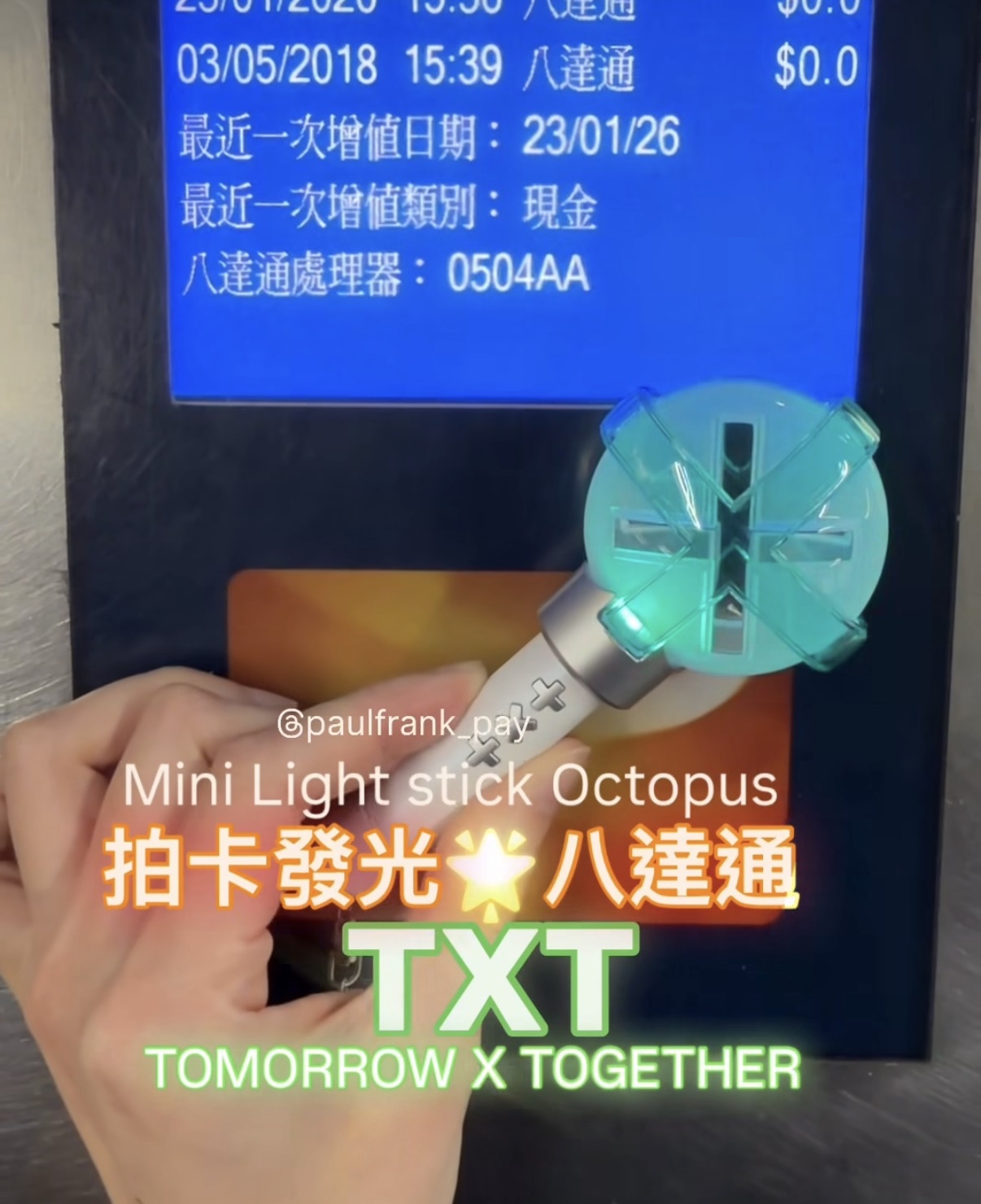 TXT 迷你應援手燈拍卡發光八達通
