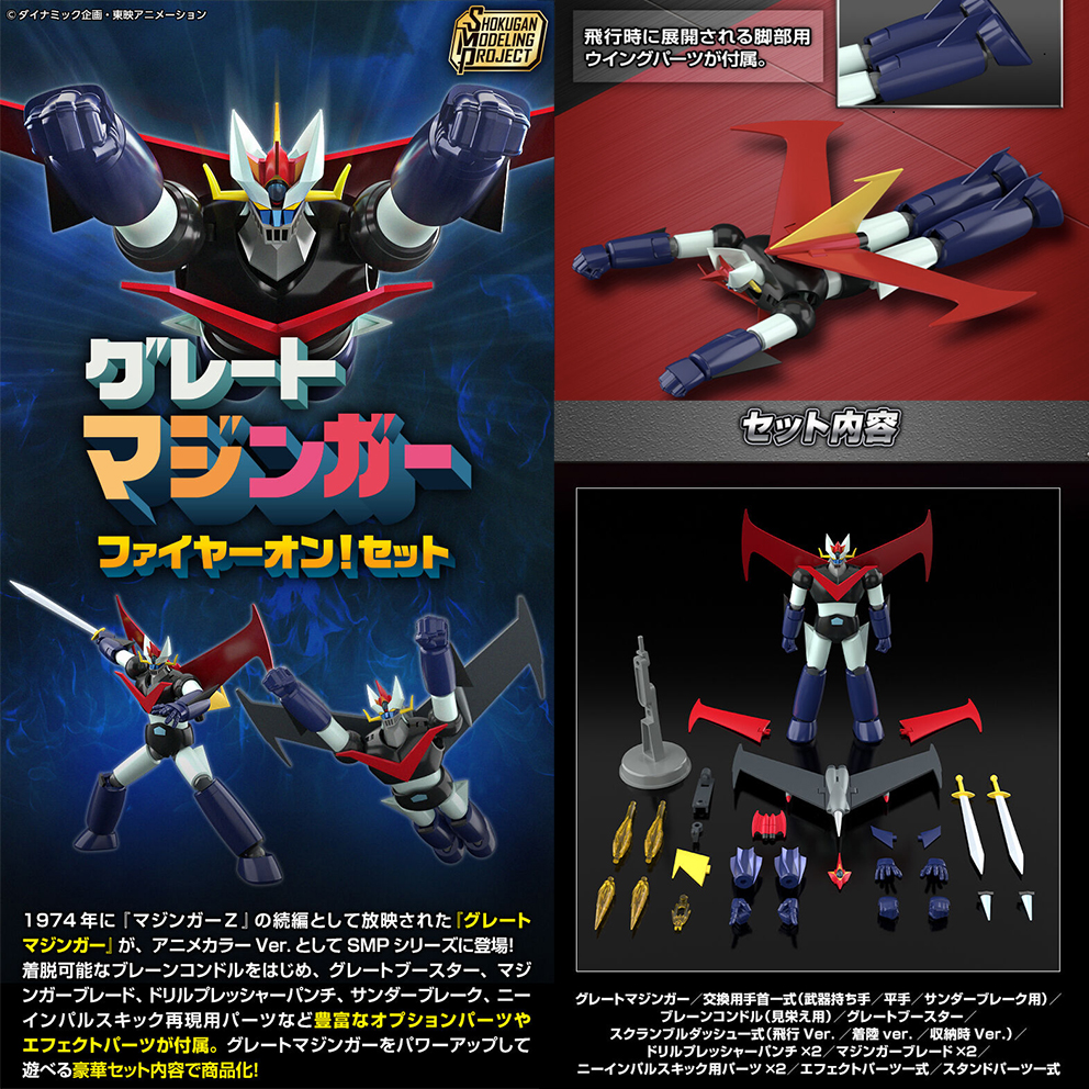 (預訂訂金 $200) (總價 $568) (魂限) Bandai SMP [Shokugan Modeling Project] 鐵甲萬能俠 火焰套裝 食玩 (行版) Great Mazinger Fire On
