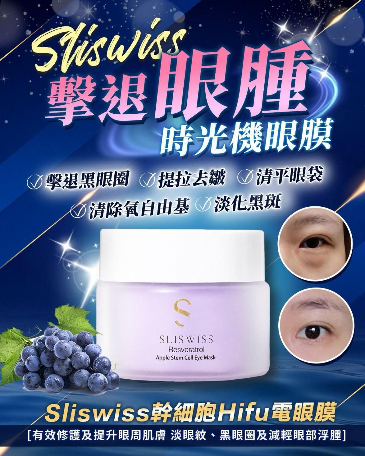 現貨 - Sliswiss 亮眼幹細胞Hifu電眼膜25g