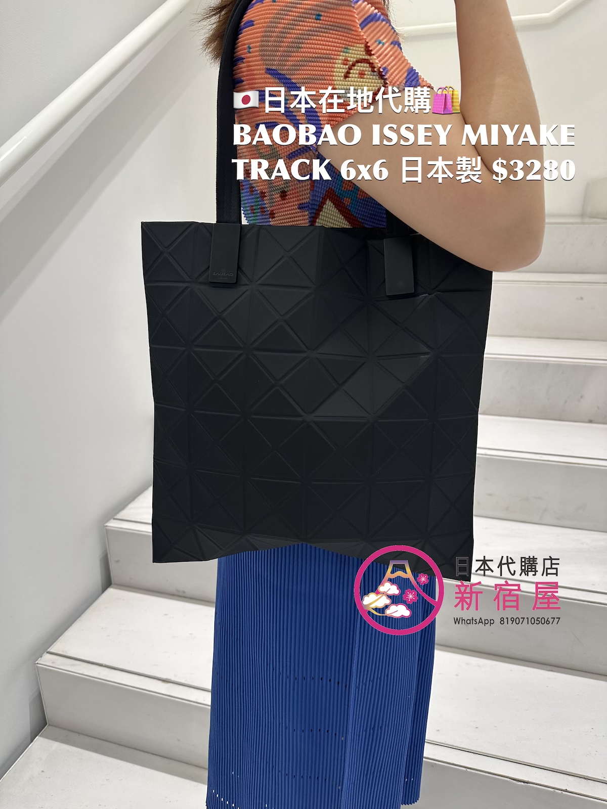BAOBAO ISSEY MIYAKE TRACK 6x6
