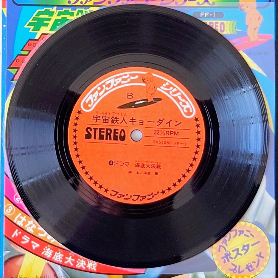 (附POSTER) 日本特撮< 天地雙龍 / 主題歌 / 插入歌 >1976 EP黑膠唱片