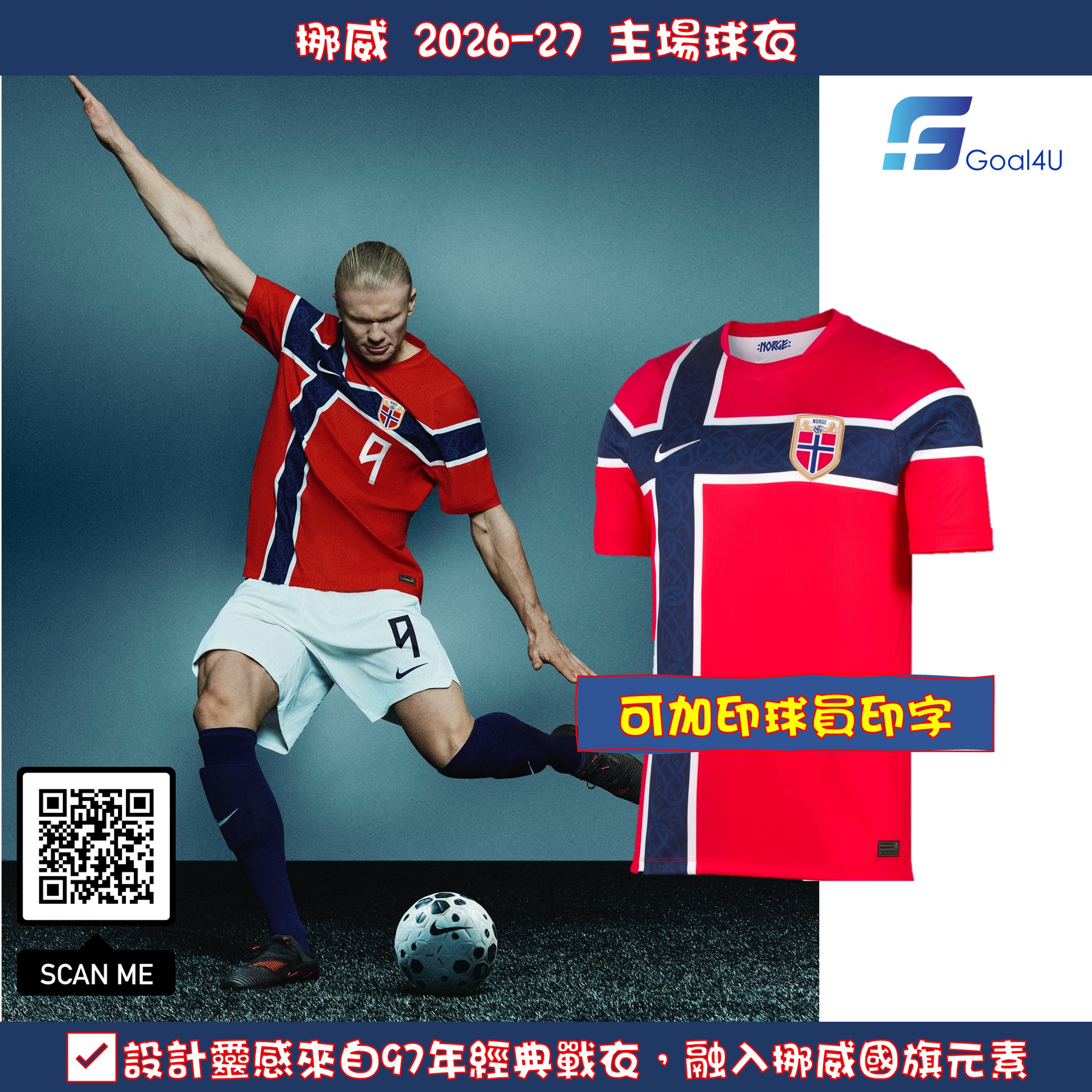 Nike Norway 挪威 2026-27 主場球迷版球衣 (可加印字章) IB5316