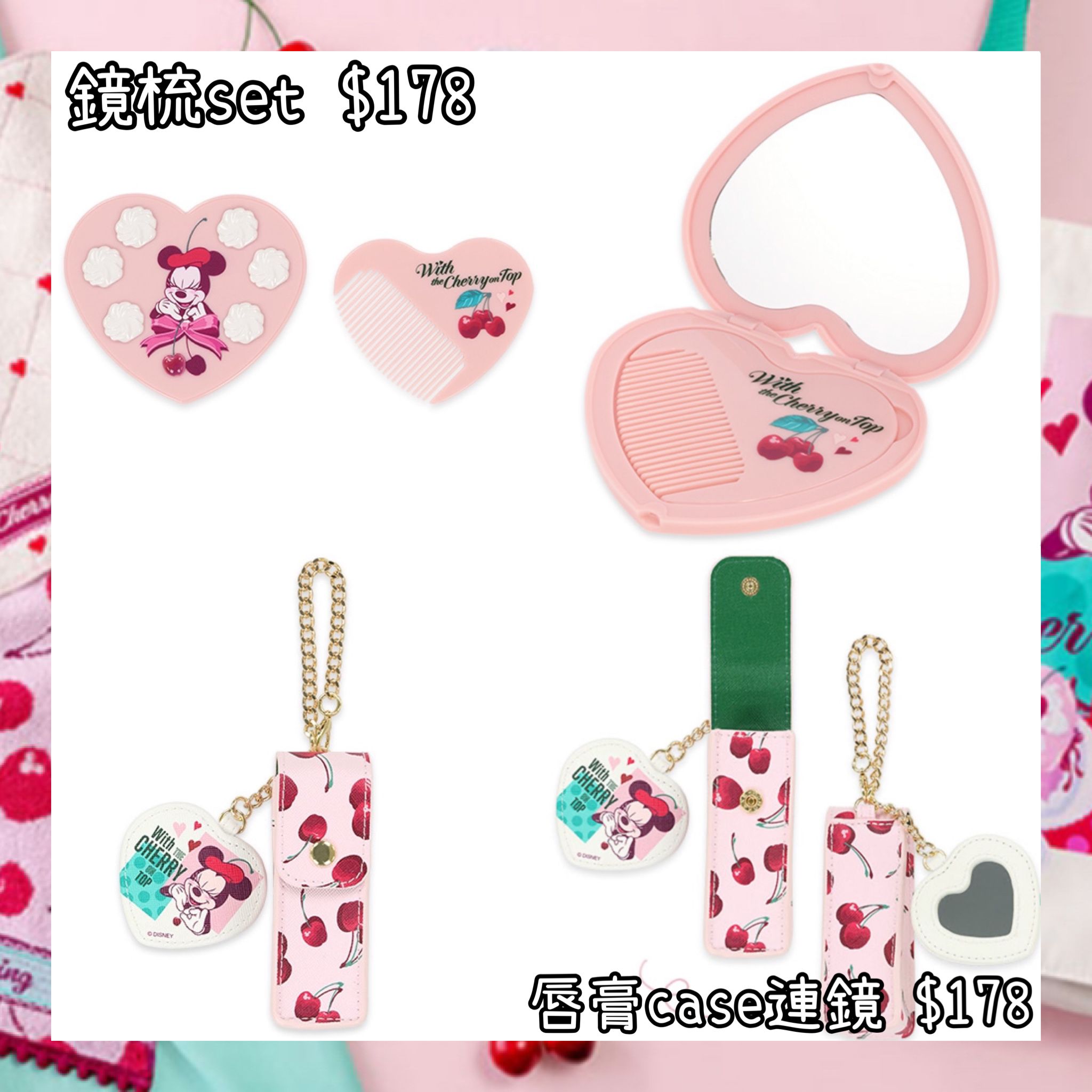 ：日本：DISNEYLAND園區產品 WITH THE CHERRY ON TOP 5/2 日本發賣 鏡梳 SET 唇膏CASE 連鏡
