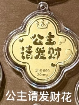 0.02g好运金钞（福袋/饼/有钱花）