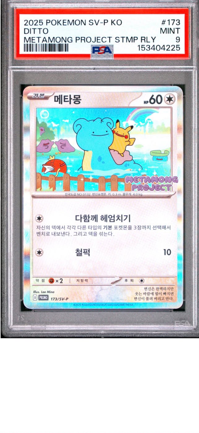2025 寶可夢 SV-P KO 百變怪 #173 PSA 9 MINT 鑑定卡 METAMONG PROJECT 韓版特典卡