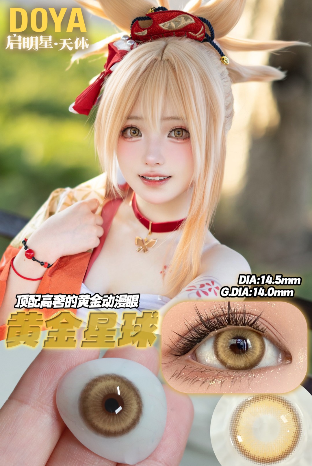 Doya 日拋 粉色星雲/黃金星球/太空銀灰/星際藍紫