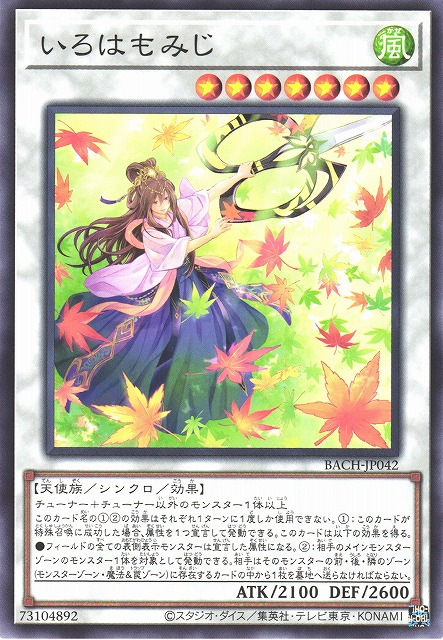 BACH-JP042 伊呂波紅葉