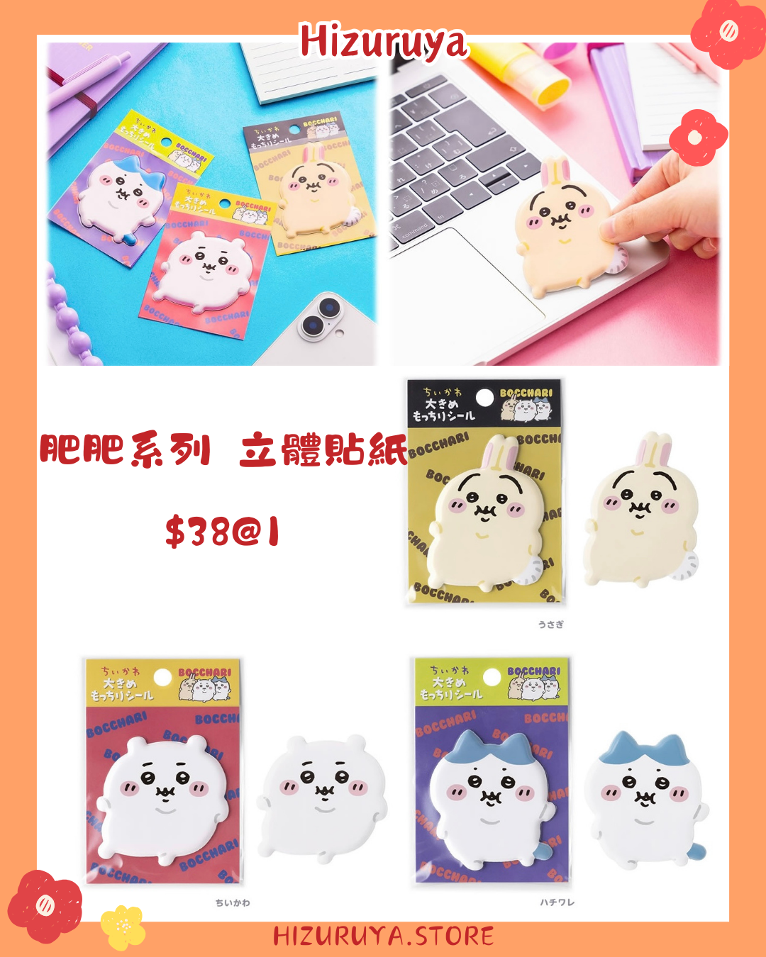 Chiikawa 肥肥系列 立體貼紙 2月6日新品