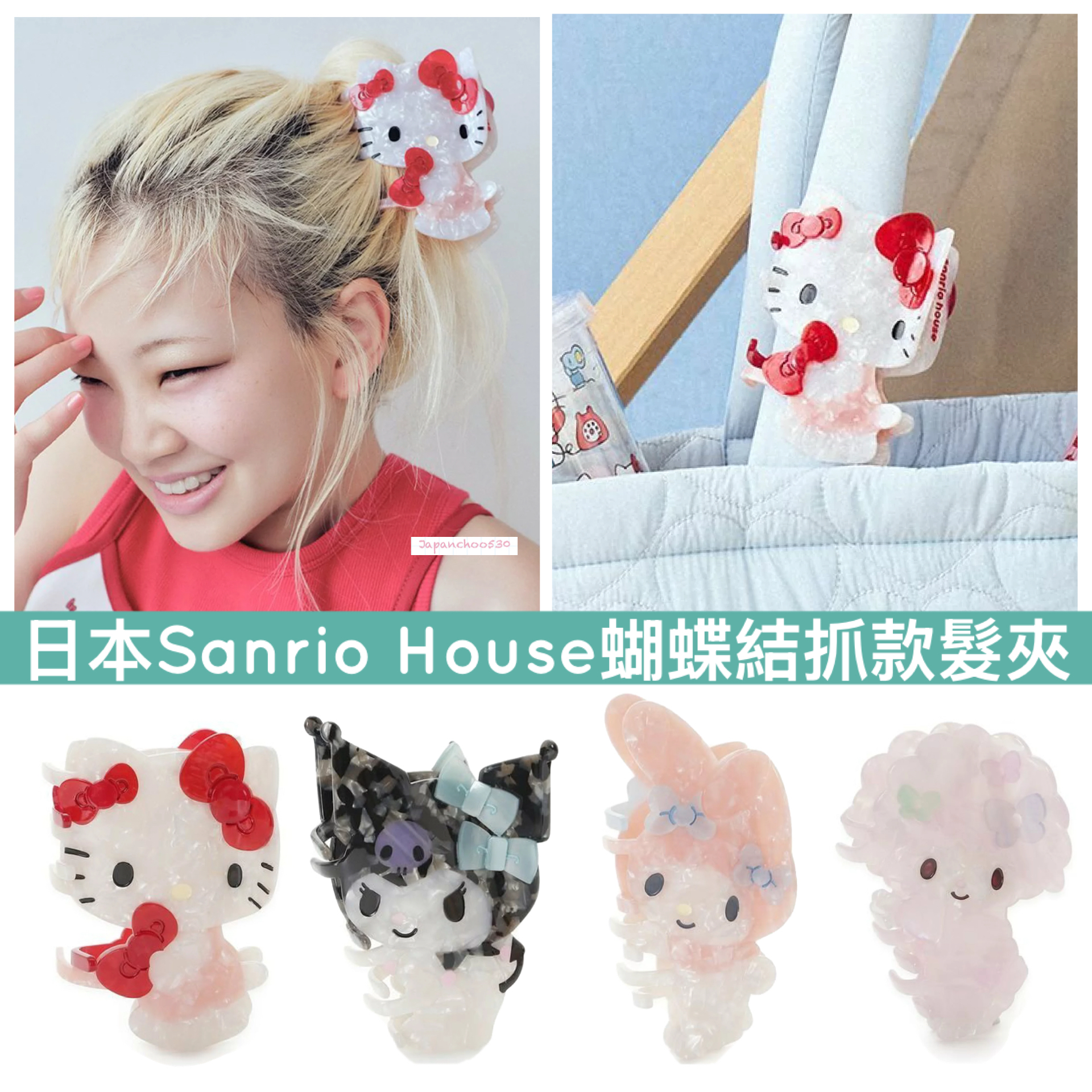 日本預訂📍日本Sanrio House蝴蝶結抓款髮夾