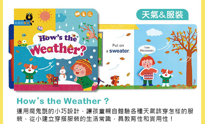 有趣的英文-我的互動學習翻翻書(一套三書含字卡+延伸手冊)