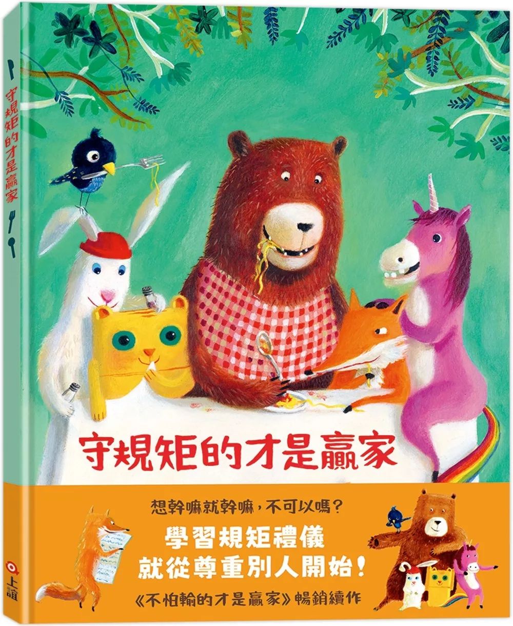 上誼 守規矩的才是贏家