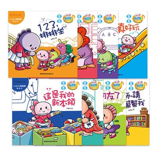峰芸 我喜歡幼兒園 8本 點讀書