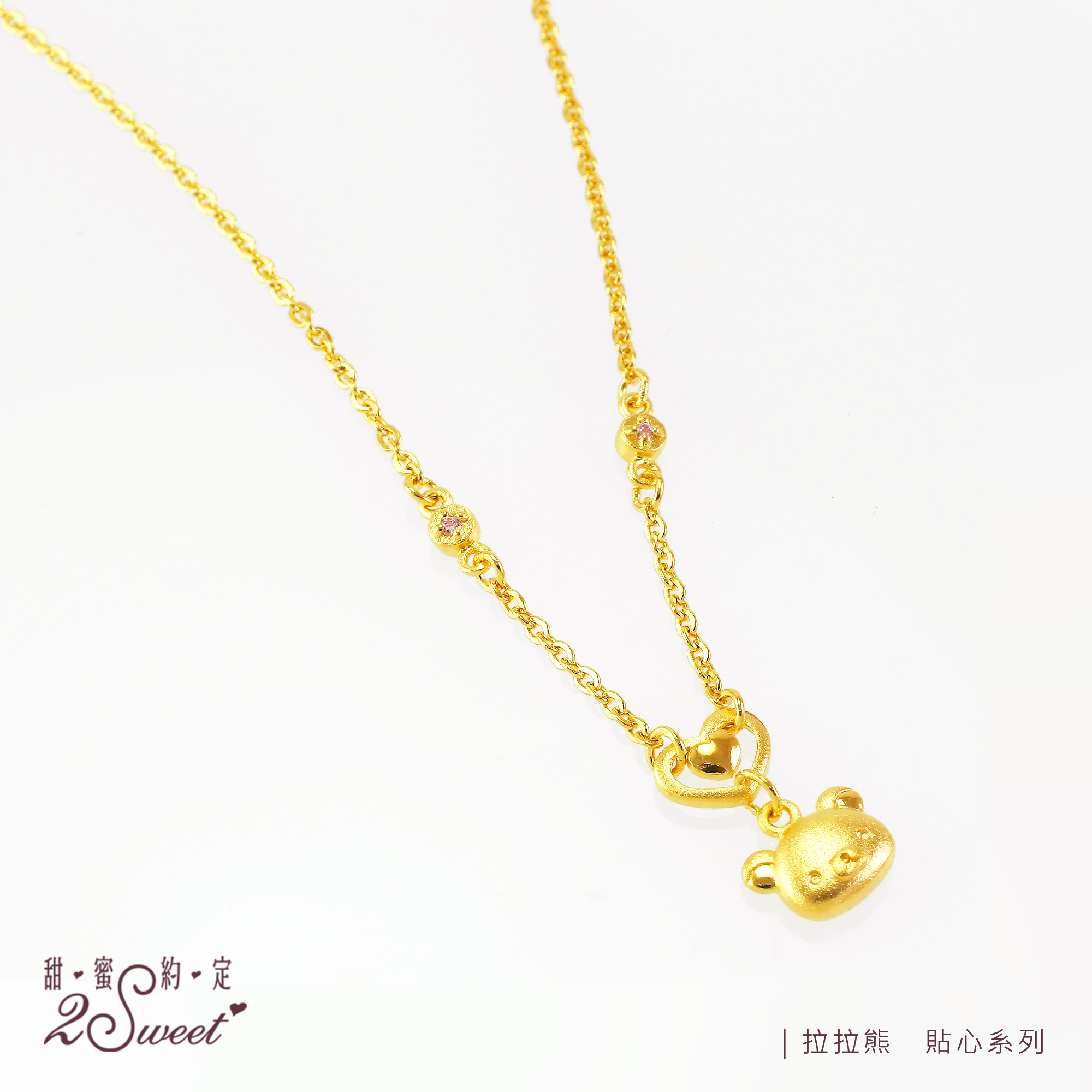 📦訂購 台灣代購 2sweet 甜蜜約定 Rilakkuma 鬆弛熊 黃金頸鏈