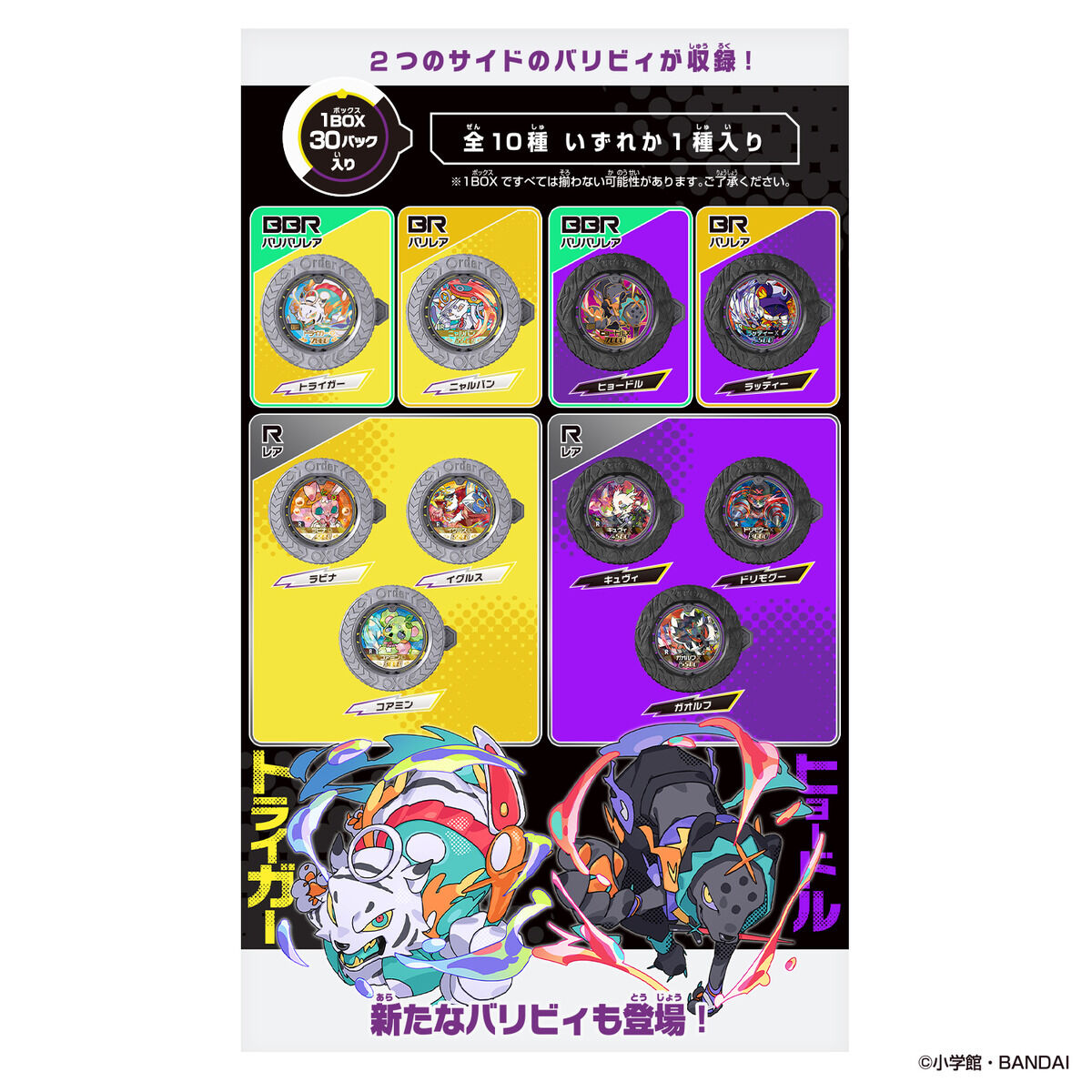 (預訂訂金 $22 / $200) (總價 $22 / $580) Bandai 逆轉金幣 Vol.2 掌控表裏者 盲盒 第二彈 (隨機1包 / 原盒30包) (再版) (行版) GYAKUTEN BARIBA REVERSE vol.2 Two Side Rulers