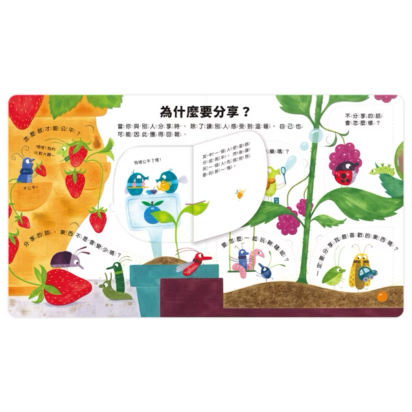 【點讀版】好多好多為什麼 為什麼我要分享呢？