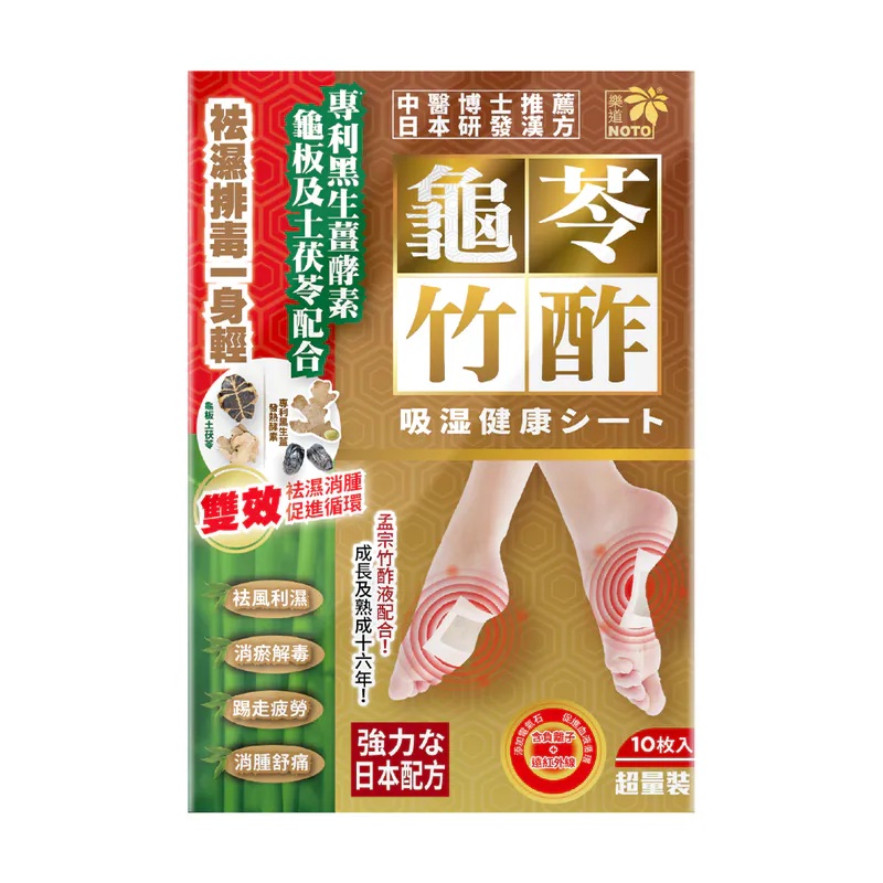 樂道龜苓竹酢吸濕健康貼10貼