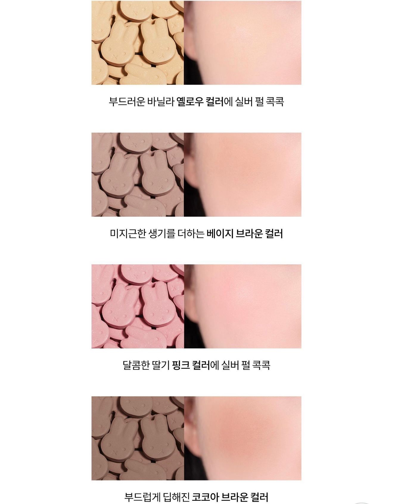 🇰🇷韓國Miffy x Rom&nd胭脂粒粒盒