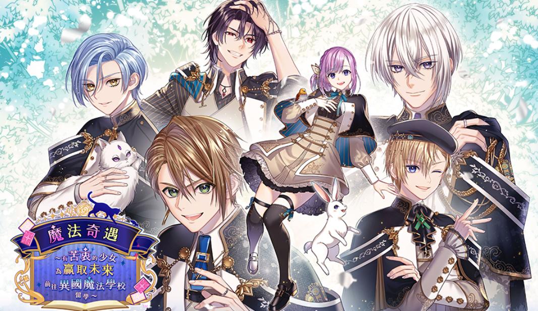[預訂][行版] NS 魔法奇遇 ～有苦衷的少女為贏取未來前往異國魔法學校留學～ (訂價HKD428) (訂金HKD100)