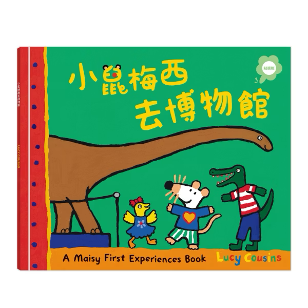 【點讀版】A Maisy First Experiences Book 小鼠梅西去博物館