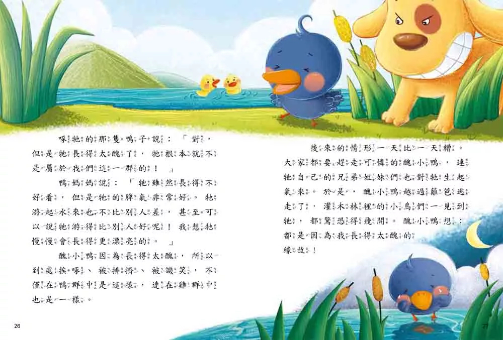 幼福 名著好好讀：安徒生童話
