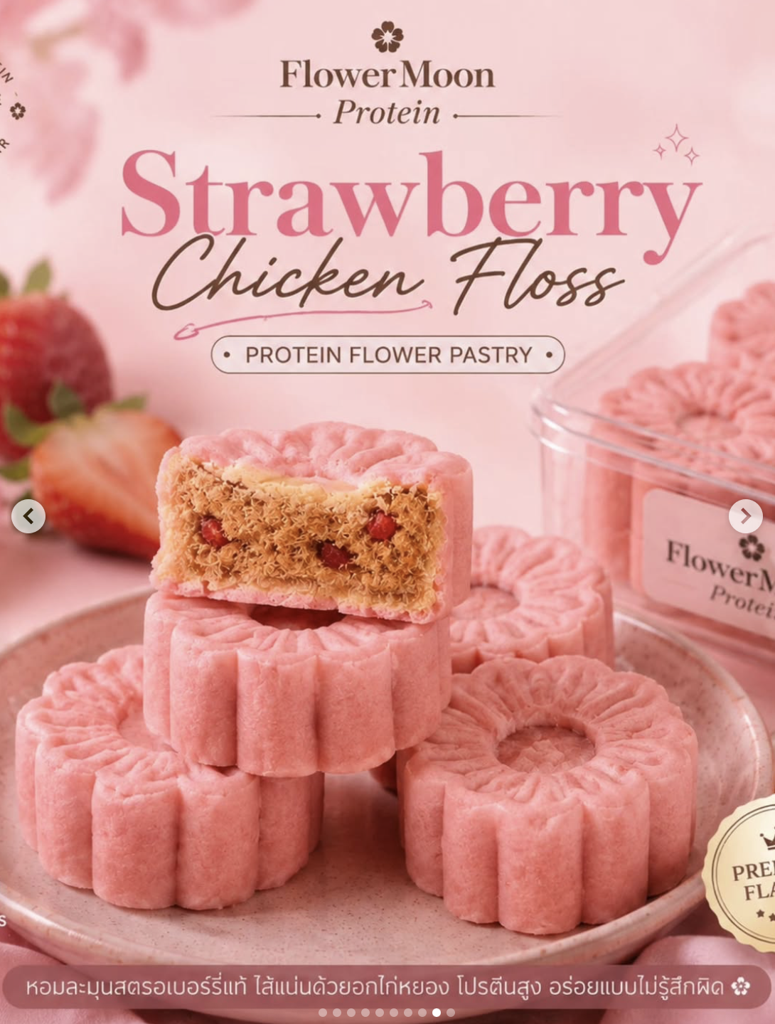[LL]Flower Moon Protein