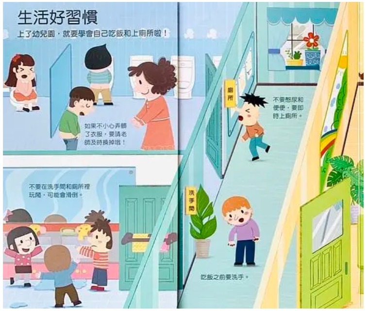 兒童成長幼稚園生活互動遊戲書