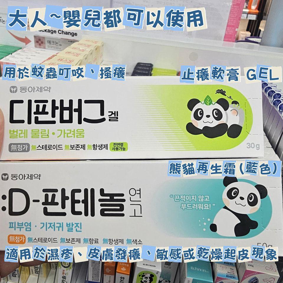 【屋企必備🏠韓國熊貓系列萬用膏 🐼】