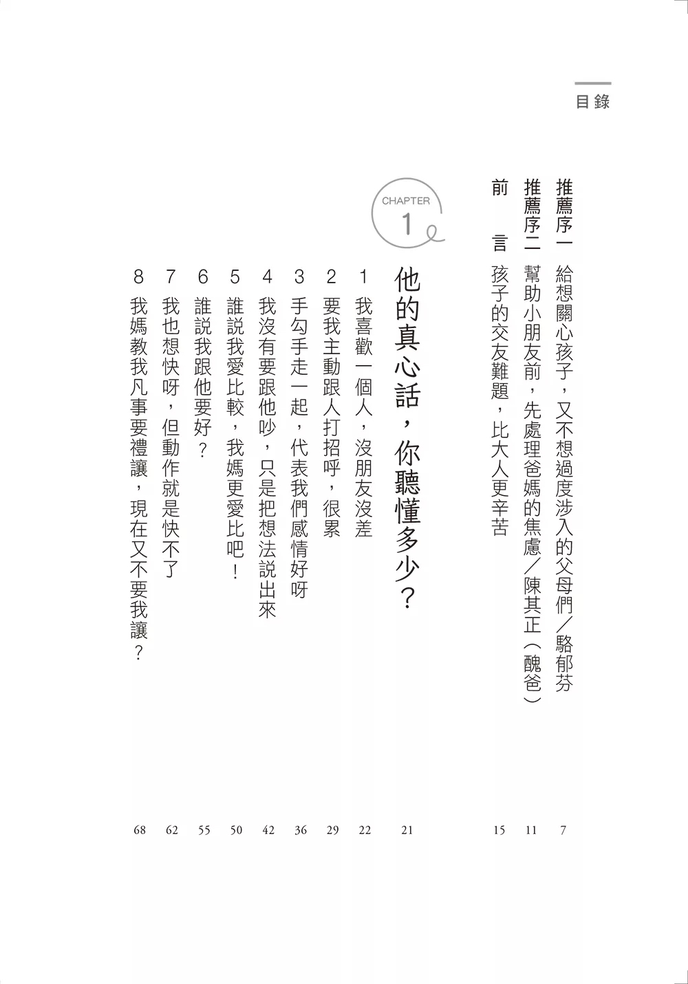 任性 爸媽不苦惱的孩子交友問題