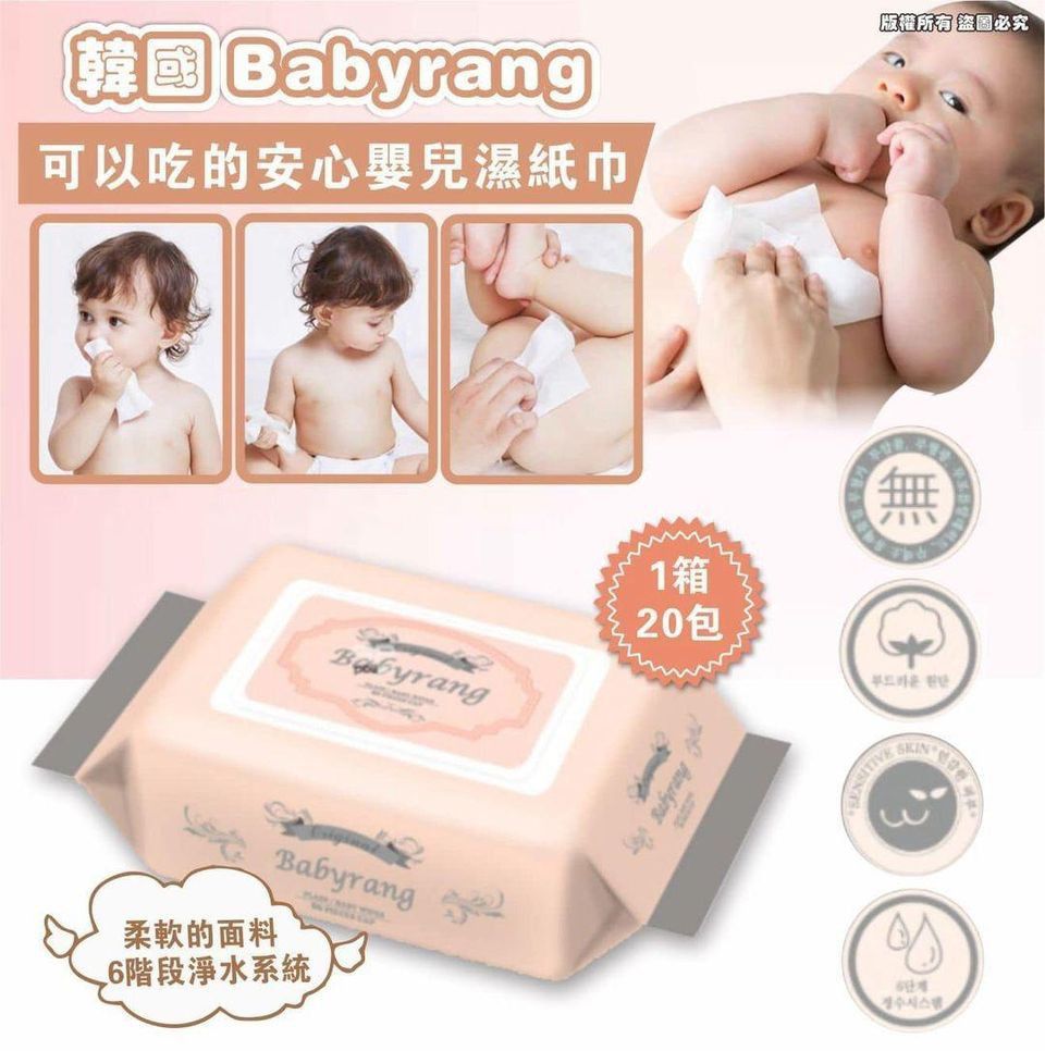 韓國 Babyrang 可以吃的安心嬰兒濕紙巾 (1箱20包)