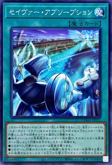 DAMA-JP052 救世吸收