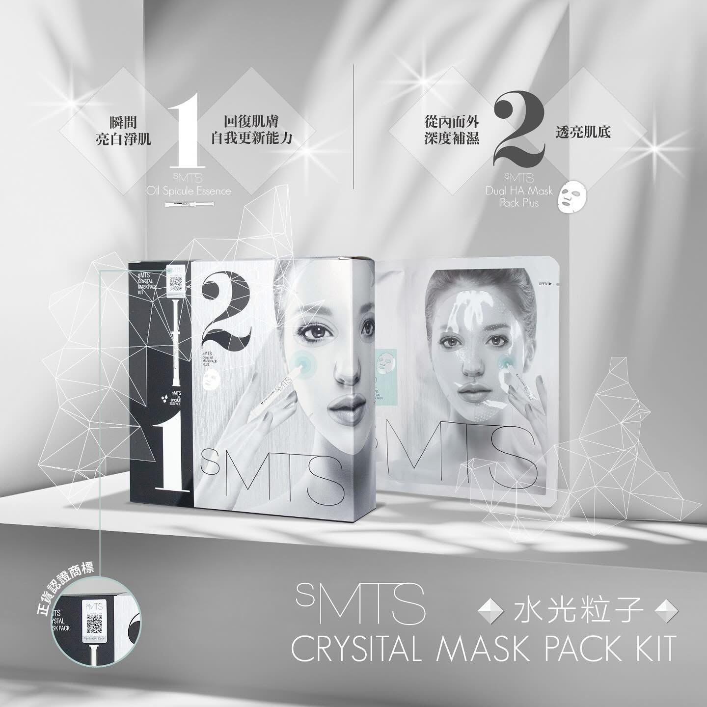 SMTS CRYSTAL MASK PACK KIT（盒）